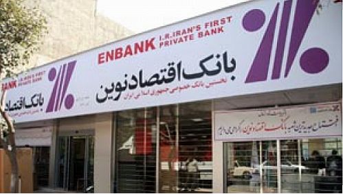 دلایل توقف نماد بانک اقتصاد نوین فاش شد